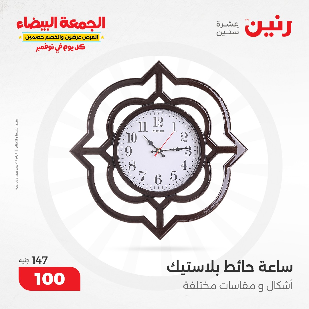 raneen offers from 1nov to 2nov 2024 عروض رنين من 1 نوفمبر حتى 2 نوفمبر 2024 صفحة رقم 70